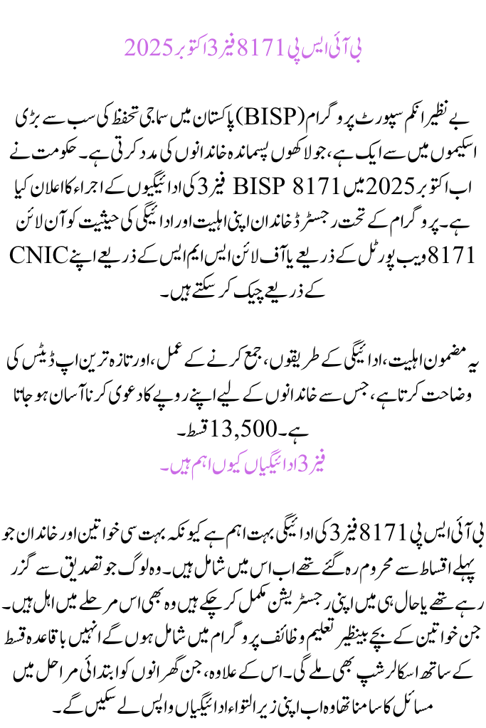 BISP 8171 Phase 3 October 2025  Eligibility, Payment Check, and Complete Guide