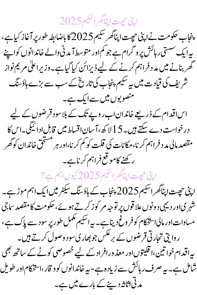 Apni Chhat Apna Ghar Scheme 2025  Registration Open & 15 Lakh Loan Plan Full Guide