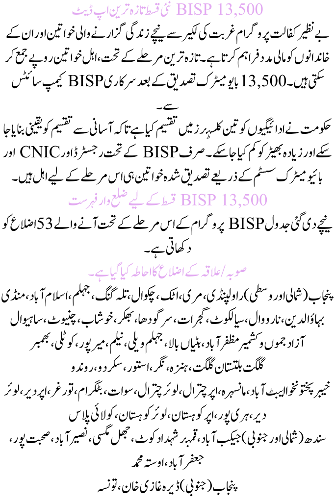 BISP 13,500 New Installment Update 2025