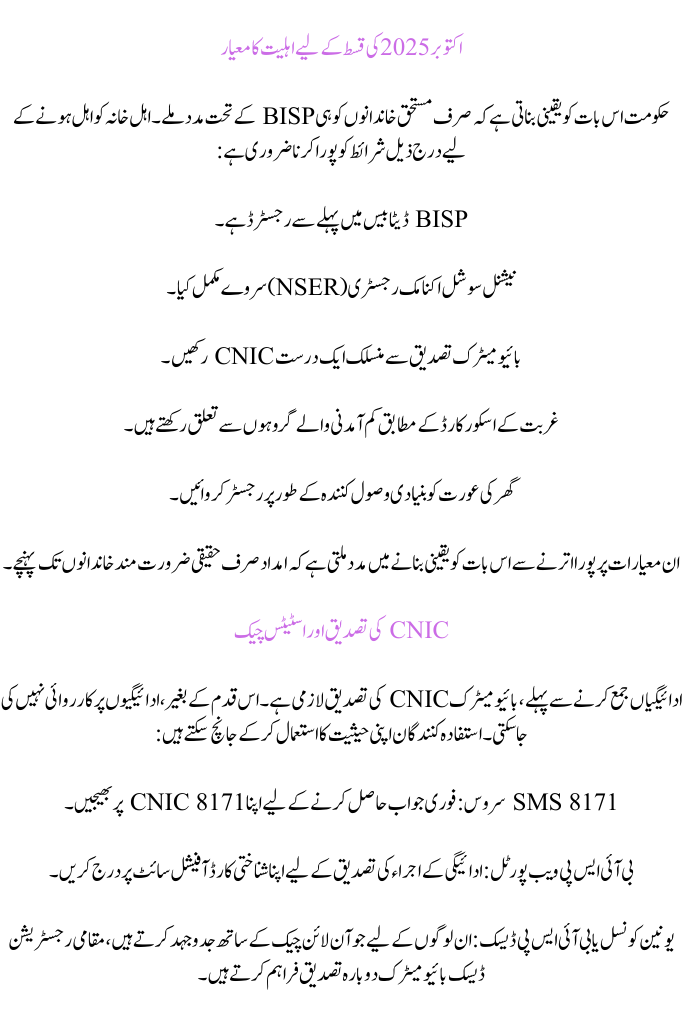BISP 13,500 Installment October 2025