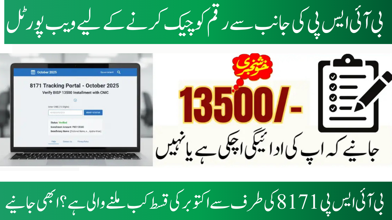 8171 Tracking Portal October 2025 Verify BISP Rs.13,500 Installment with CNIC