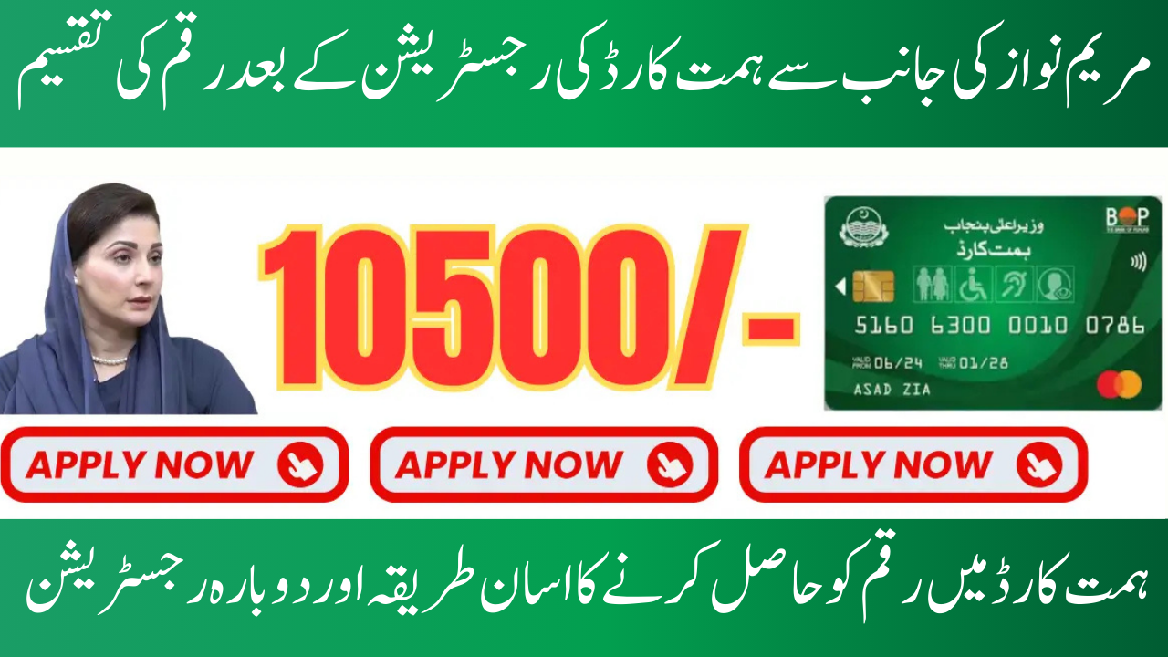Himmat Card Rs. 10,500 for Eligible People