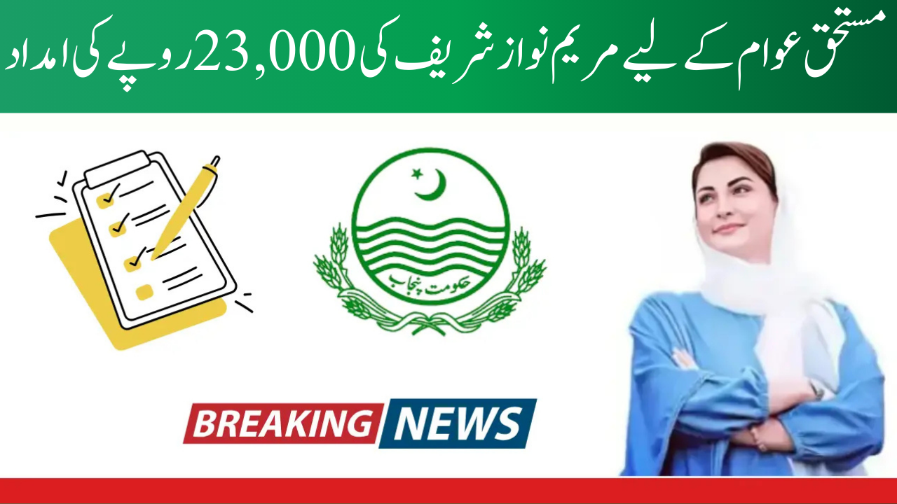 Maryam Nawaz Sharif 23,000 Program New Installment 2025