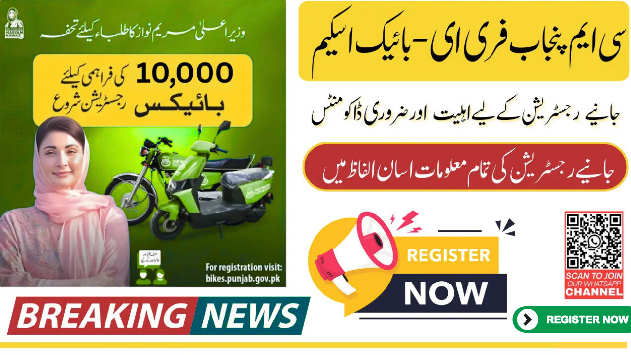 Punjab Free E-Bike Scheme 2025: 10,000 Students to Benefit