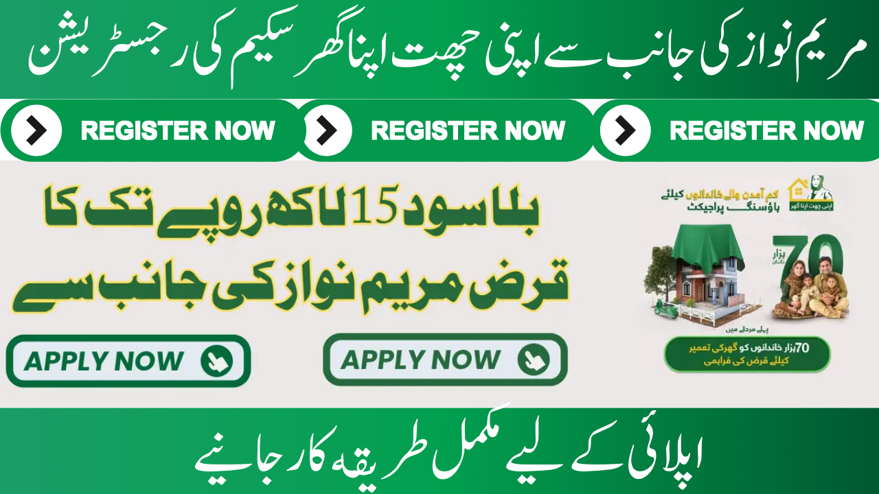 Apni Chhat Apna Ghar Scheme 2025 Registration Open & 15 Lakh Loan Plan Full Guide