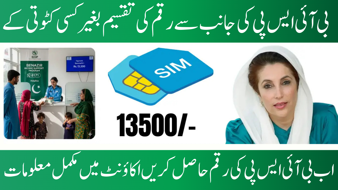 BISP 8171 Payment Deduction End and New Withdrawal Process