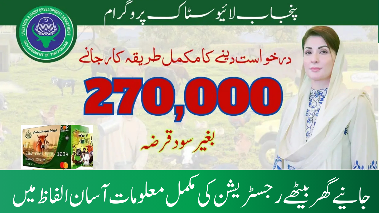 Eligibility & Application Process for Livestock Cards