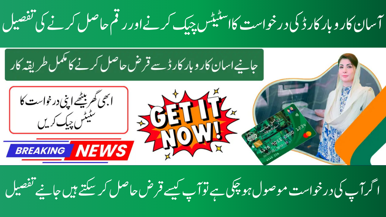 Check AKC Punjab Status & Get Asaan Karobar ATM Card for Loan