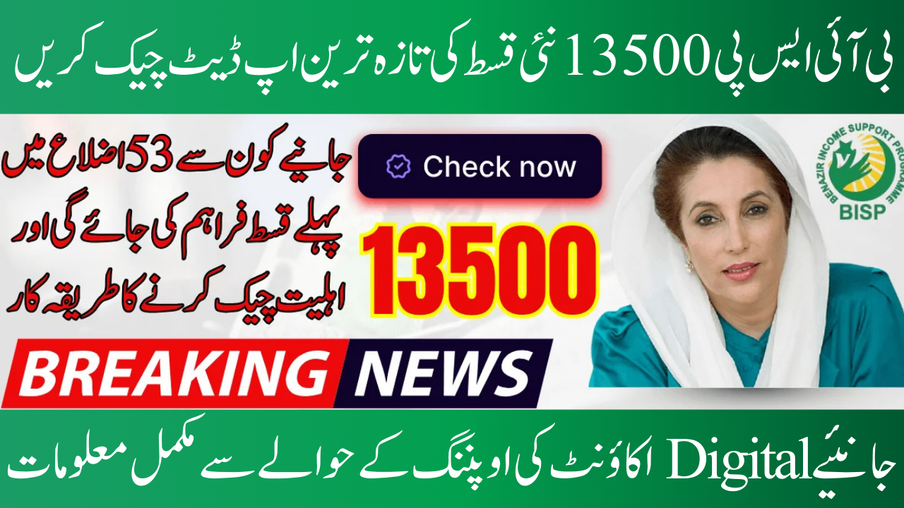 BISP 13,500 New Installment Update 2025