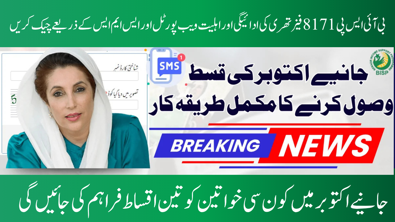 BISP 8171 Phase 3 October 2025 Eligibility, Payment Check, and Complete Guide