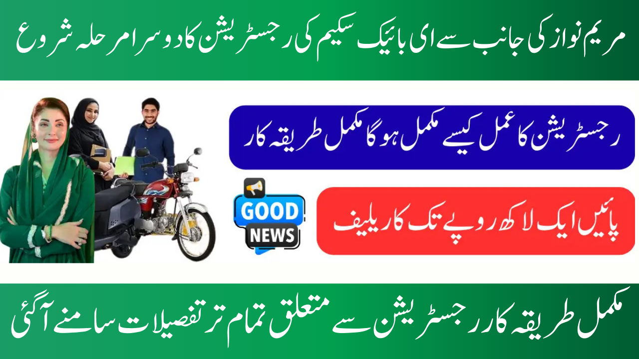 CM Punjab Bike Scheme 2025 Online Registration