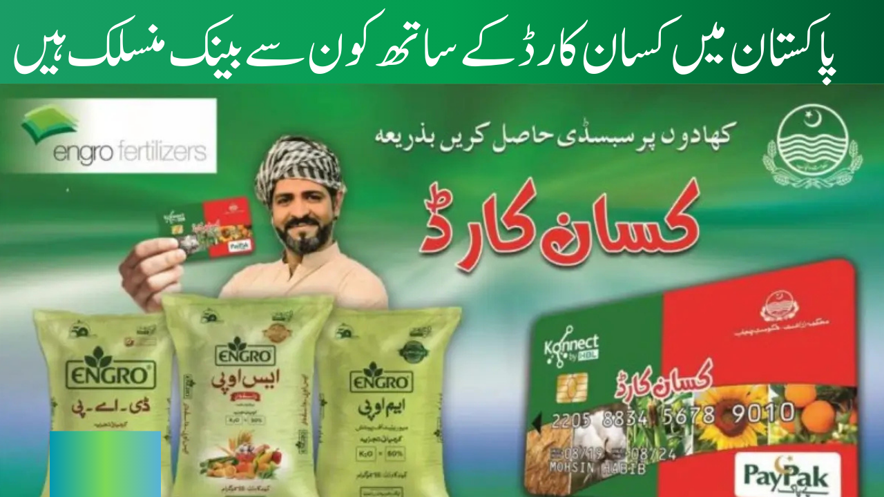 PITB Kisan Card Online Registration