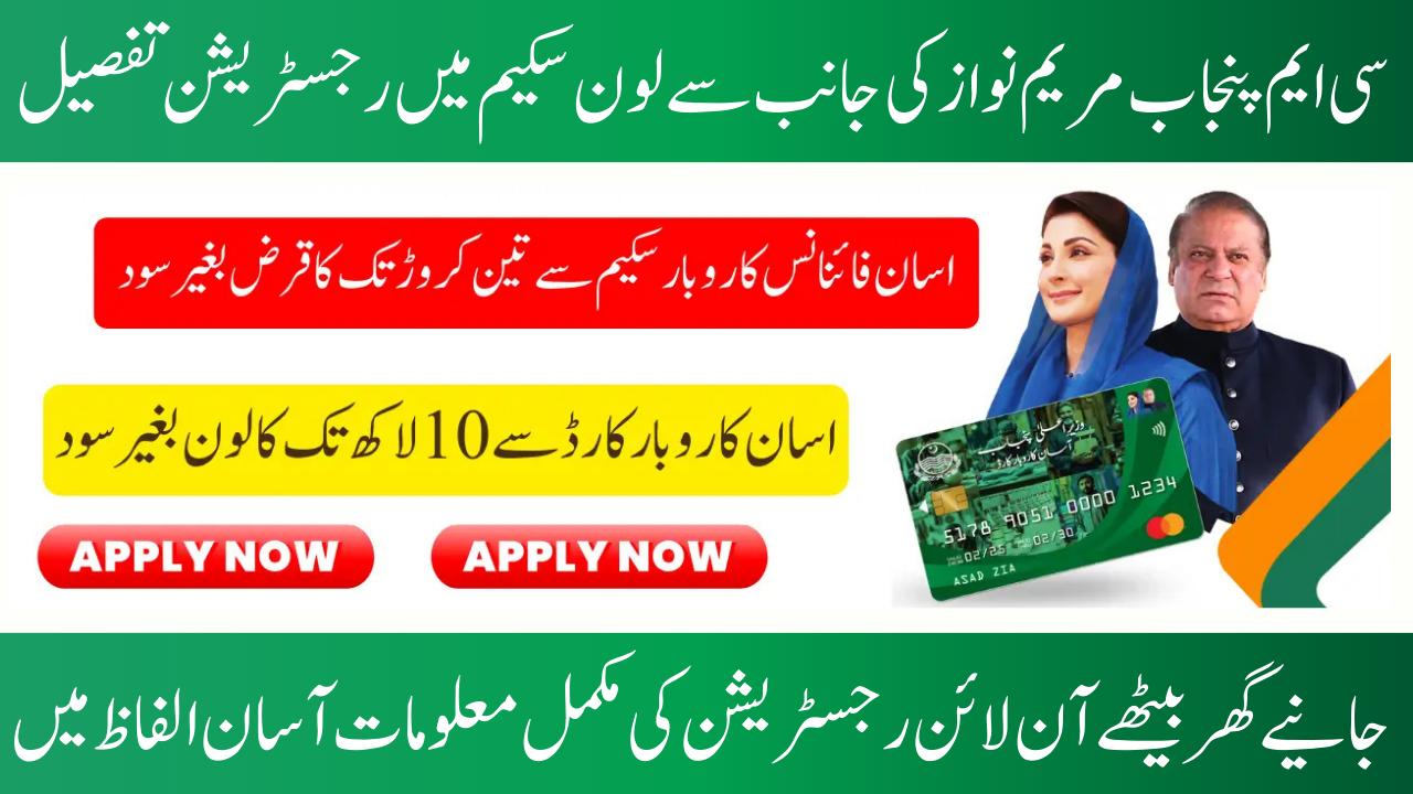 Maryam Nawaz Loan Scheme 2025 Online Apply Complete Registration Guidelines