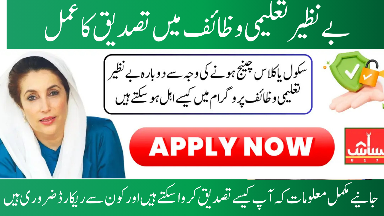 Benazir Taleemi Wazaif Registration 2025
