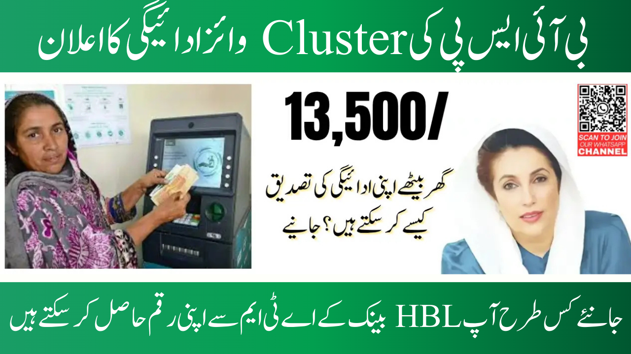 BISP Payment Distribution Date Announced Know HBL Clusters and Schedule