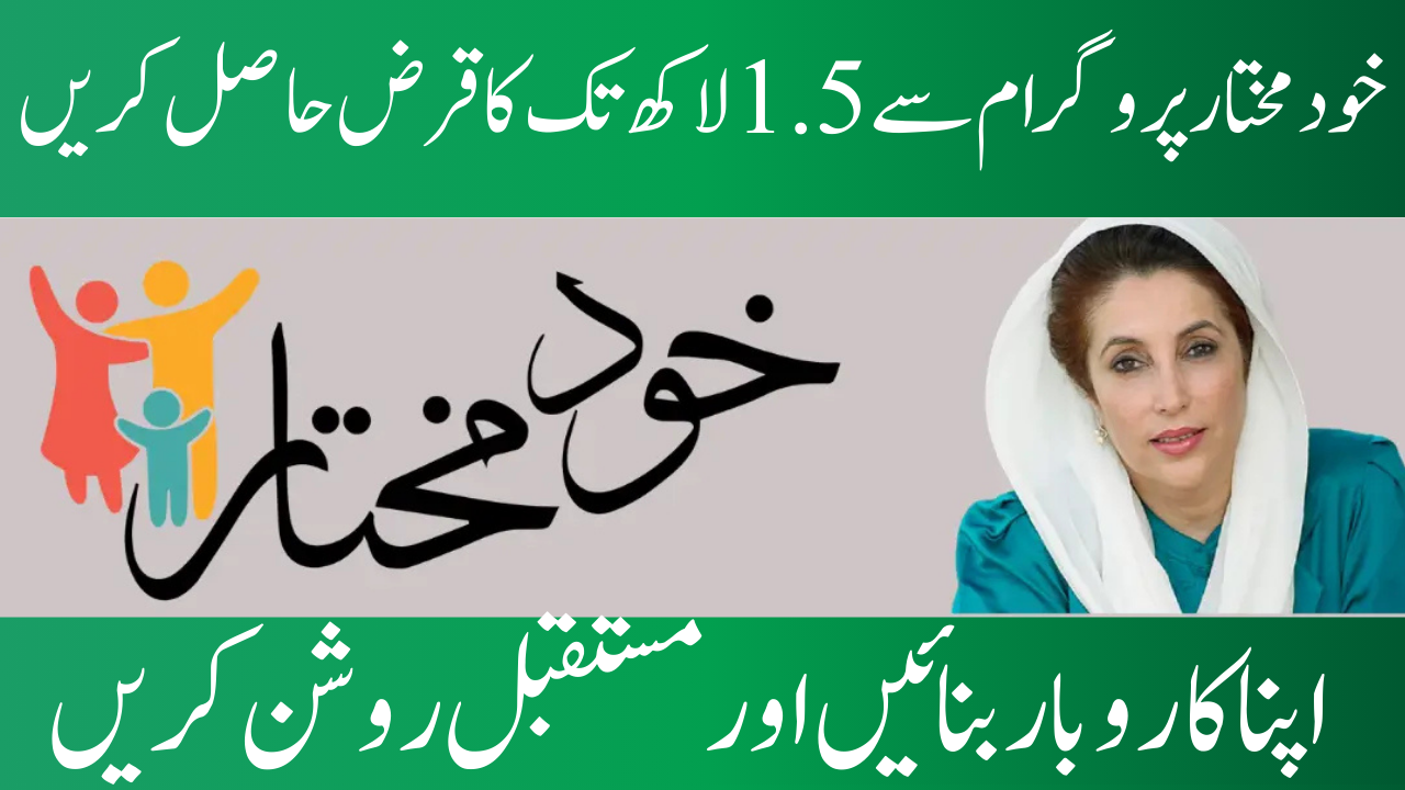 Get a Loan of Up to 1.5 Lakhs From Khud Mukhtar Program