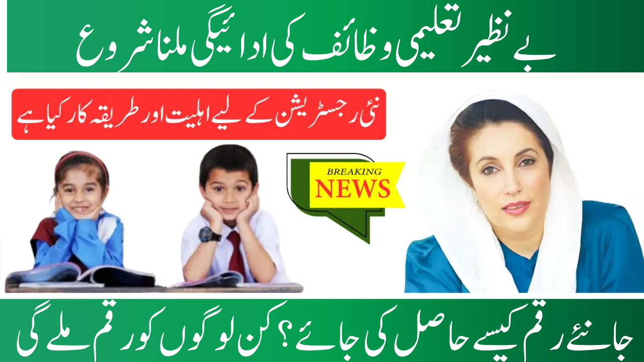 BISP Taleemi Wazaif 13,500 September Payment 2025