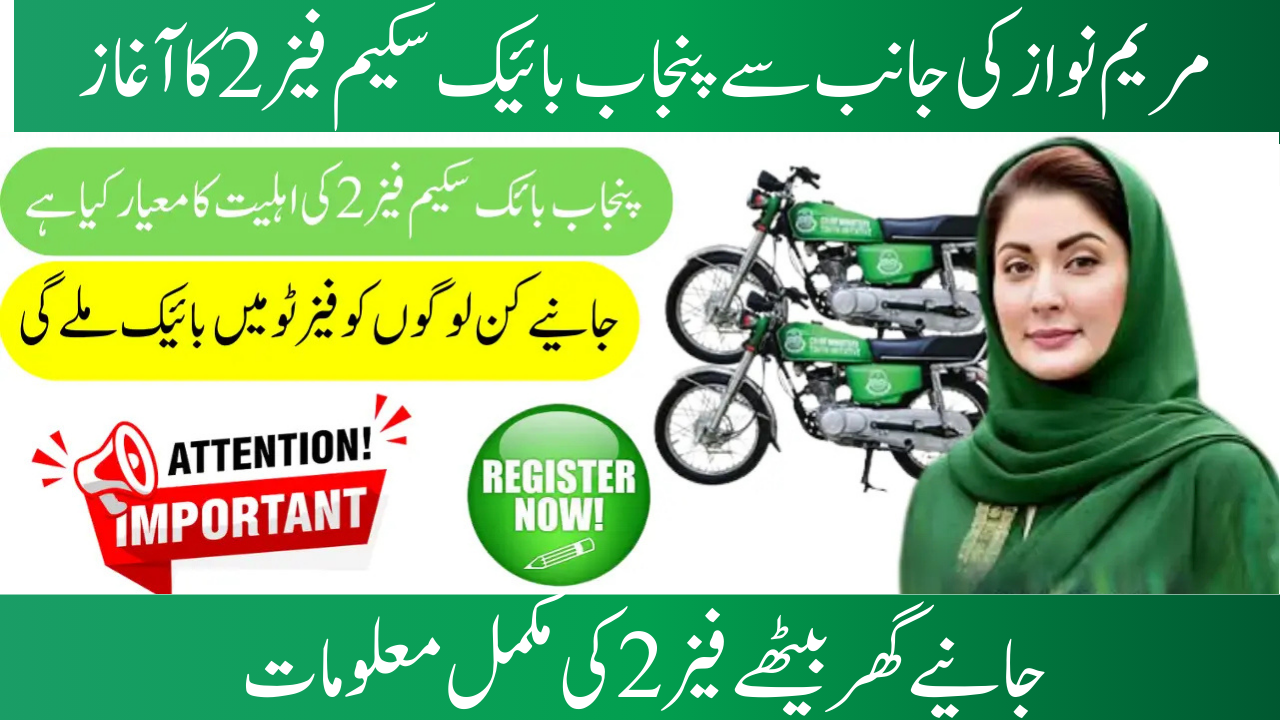 Punjab Bike Scheme Phase 2 Registration and Eligibility 