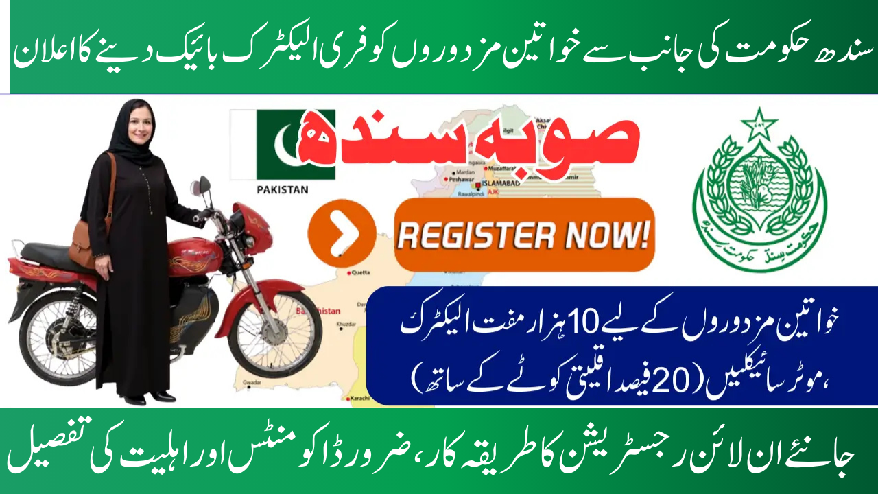 Sindh Free E-Bike Scheme 2025 for Women Workers