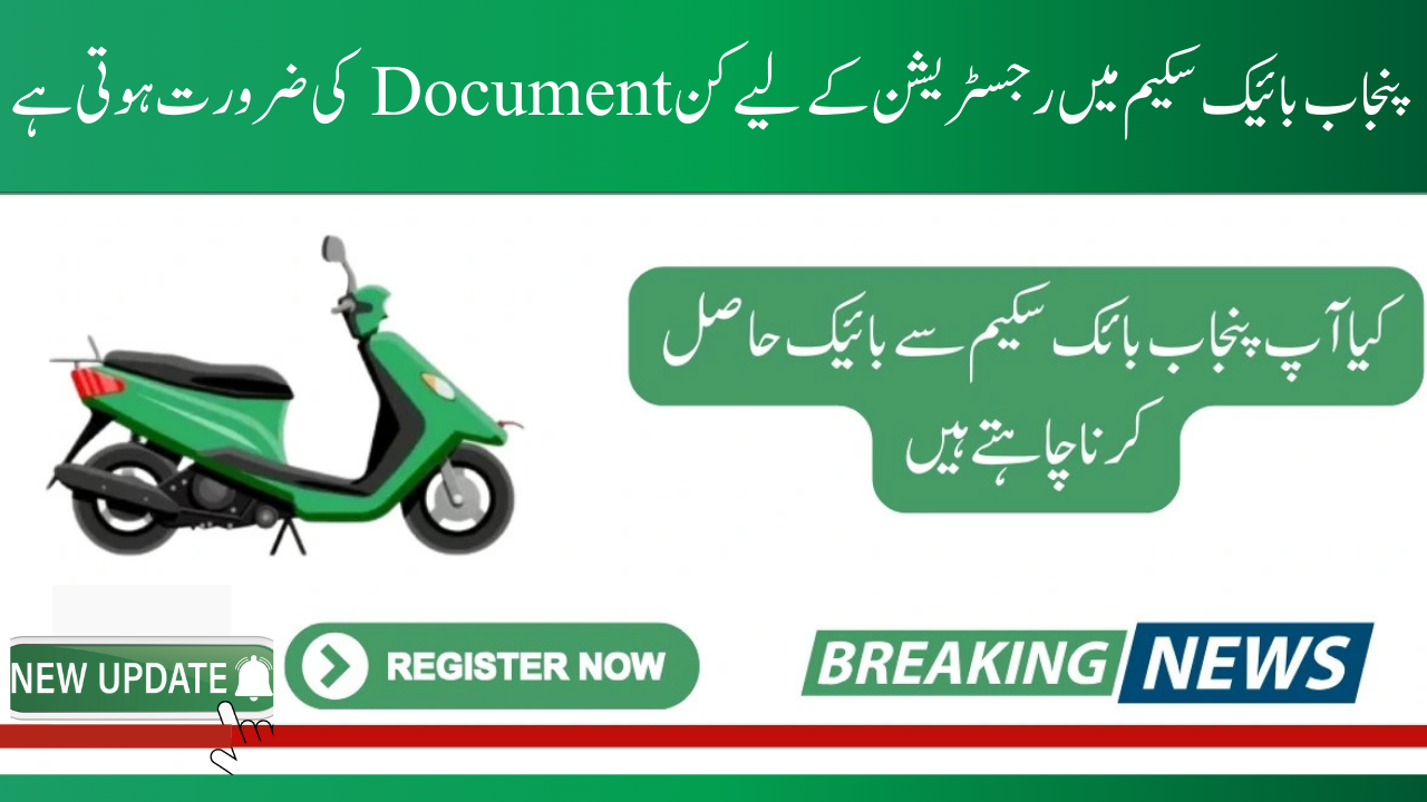 Punjab Bike Scheme Registration 2025 Required Documents and Complete Guide