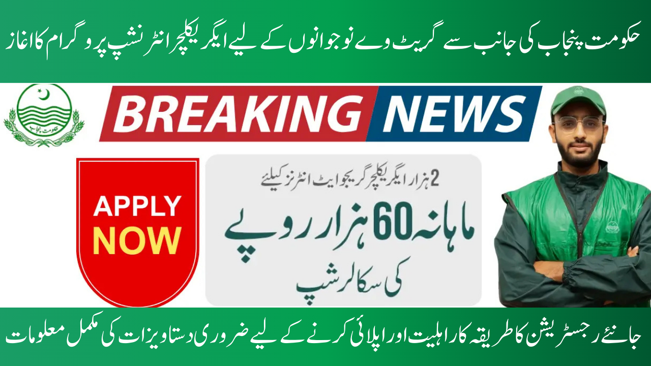 CM Agricultural Internship 2025 Complete Guide on Eligibility, Stipend & Selection