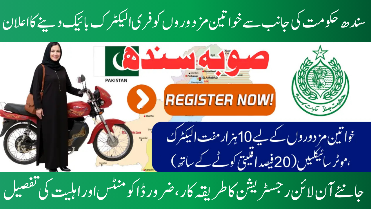Sindh Free E-Bike Scheme 2025