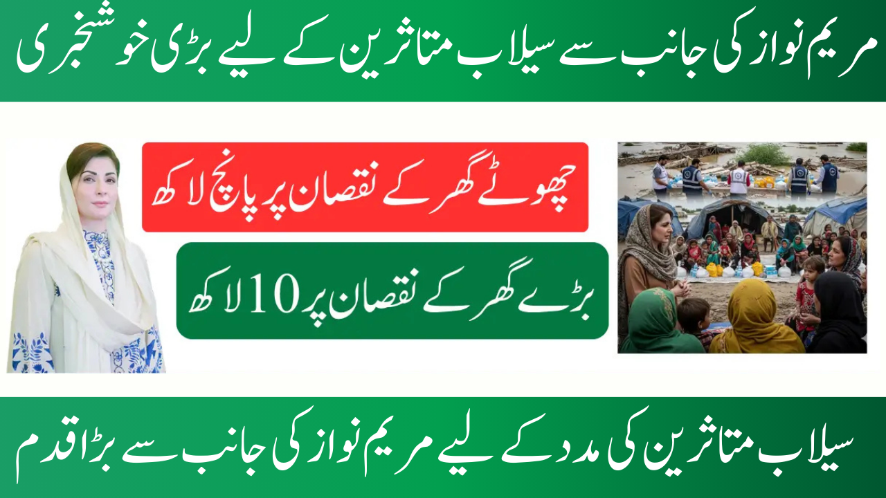 Maryam Nawaz Flood Relief 2025