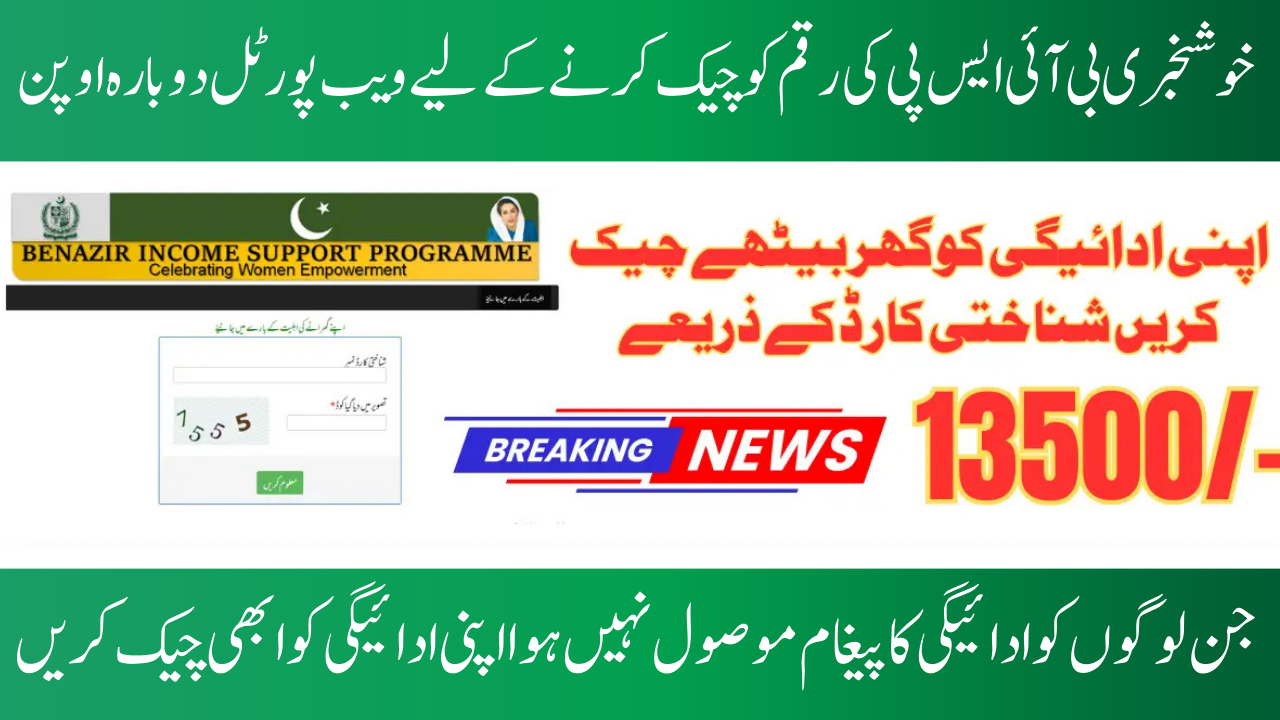 BISP 8171 Web Portal Live Again in September 2025 