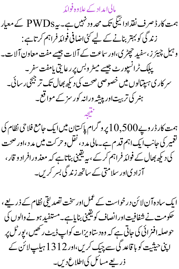 Himmat Card Rs. 10,500 for Eligible People