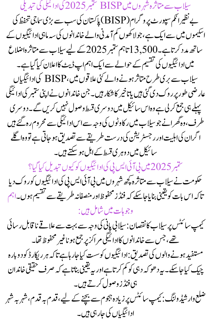 BISP September 2025 Payment Reversal in Flood-Affected Cities