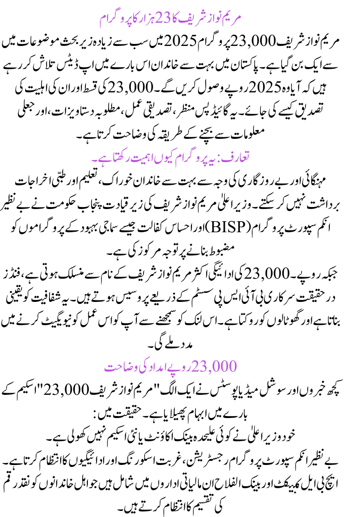 Maryam Nawaz Sharif 23,000 Program