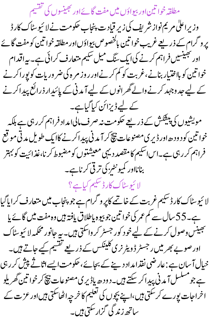 Distribution of Free Cows and Buffaloes to Divorced Women and Widows