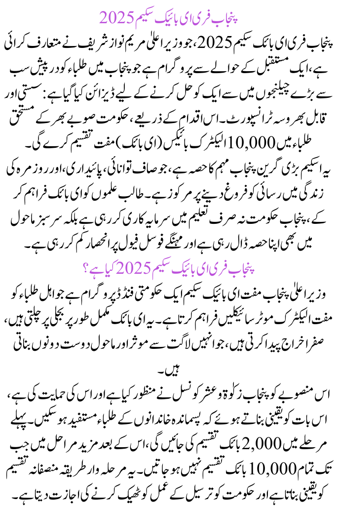 Punjab Free E-Bike Scheme 2025