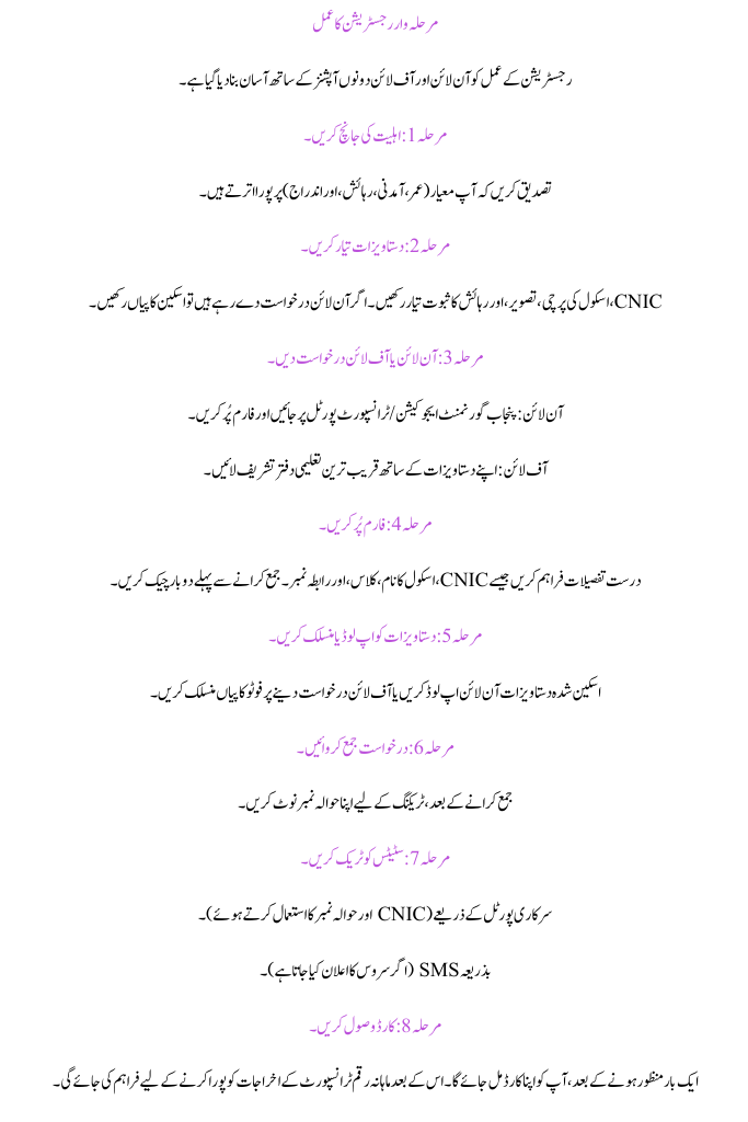 Student Transport Cash Card Punjab