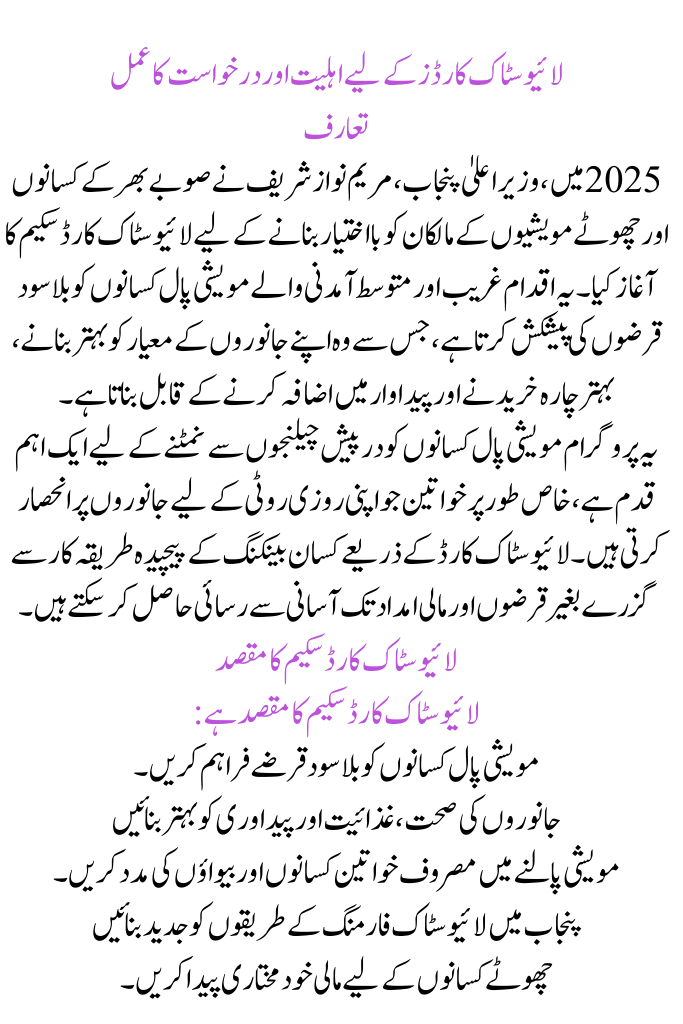 Eligibility & Application Process for Livestock Cards 