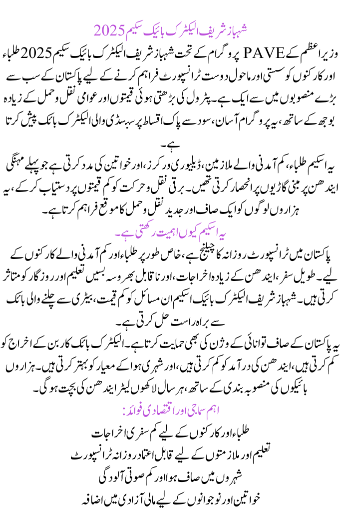 Shahbaz Sharif Electric Bike Scheme 2025