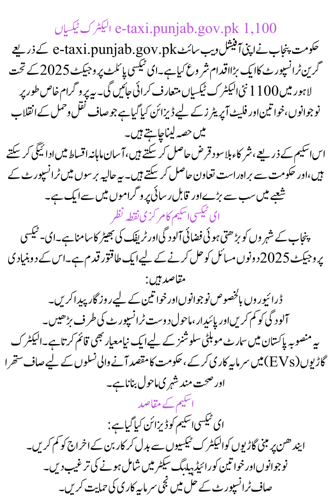 e-taxi.punjab.gov.pk 1,100 Electric Taxis