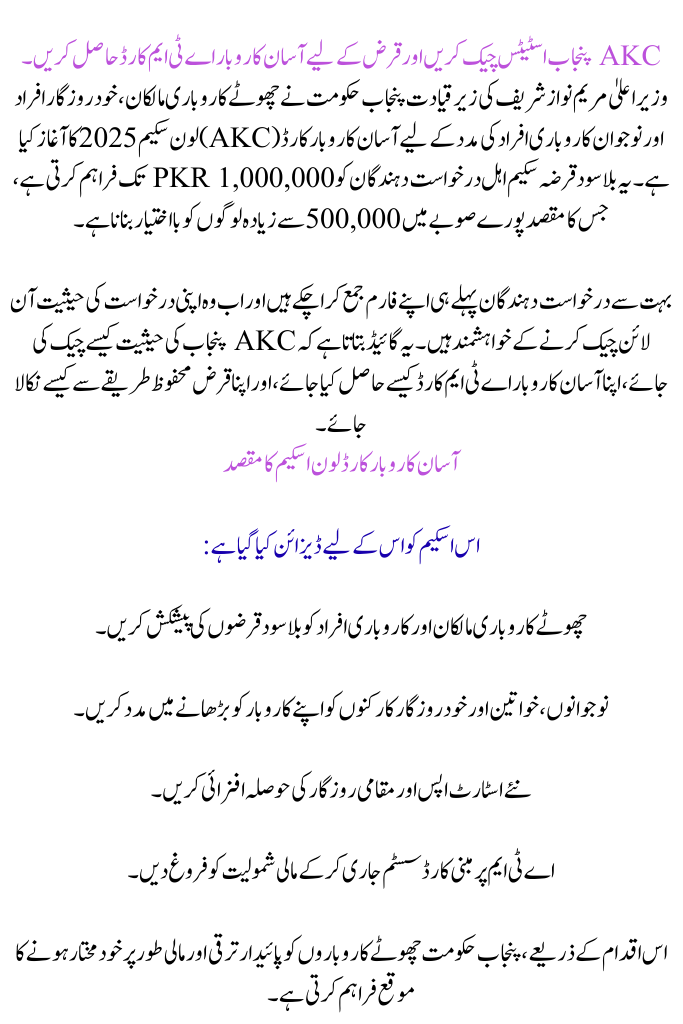 Check AKC Punjab Status & Get Asaan Karobar ATM Card for Loan