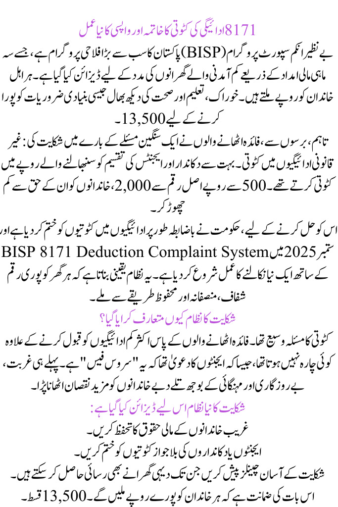 BISP 8171 Payment Deduction End and New Withdrawal Process