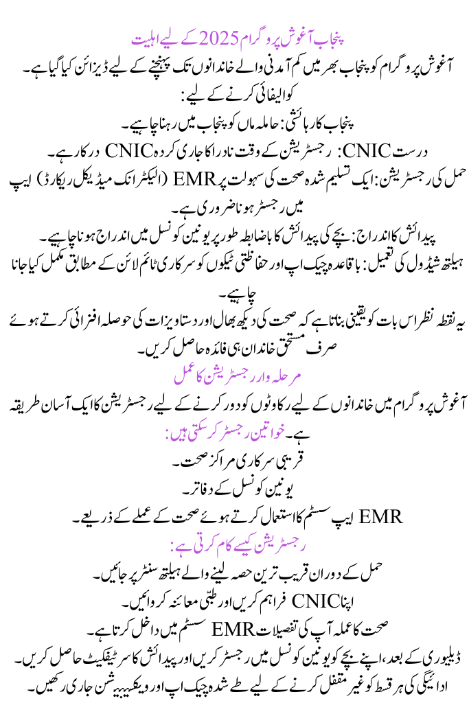 Punjab Aghosh Program 2025 Rs. 38,000 Support for Pregnancy & Child Care