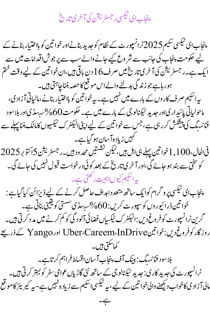 Punjab E-Taxi Registration Deadline 