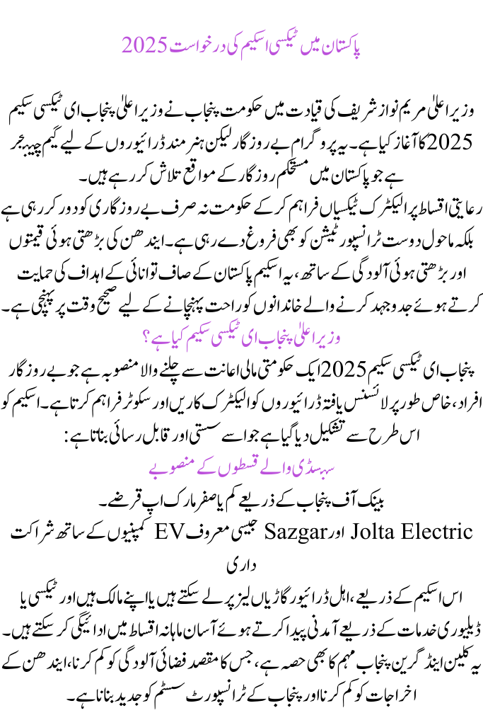 Taxi Scheme Application in Pakistan 2025