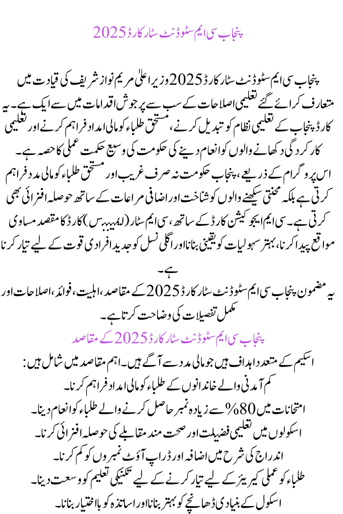 Punjab CM Student Star Card 2025 Complete Details for Financial Support