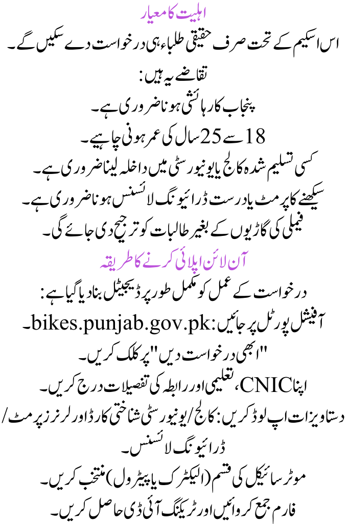 CM Punjab Bike Scheme 2025 Online Registration