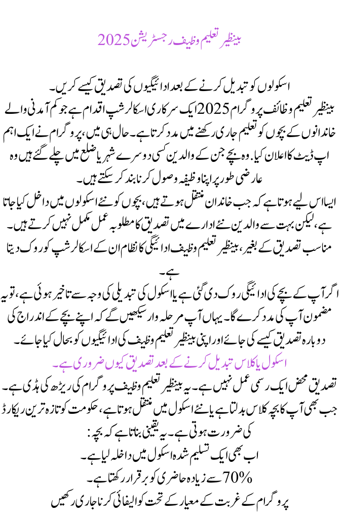 Benazir Taleemi Wazaif Registration 2025