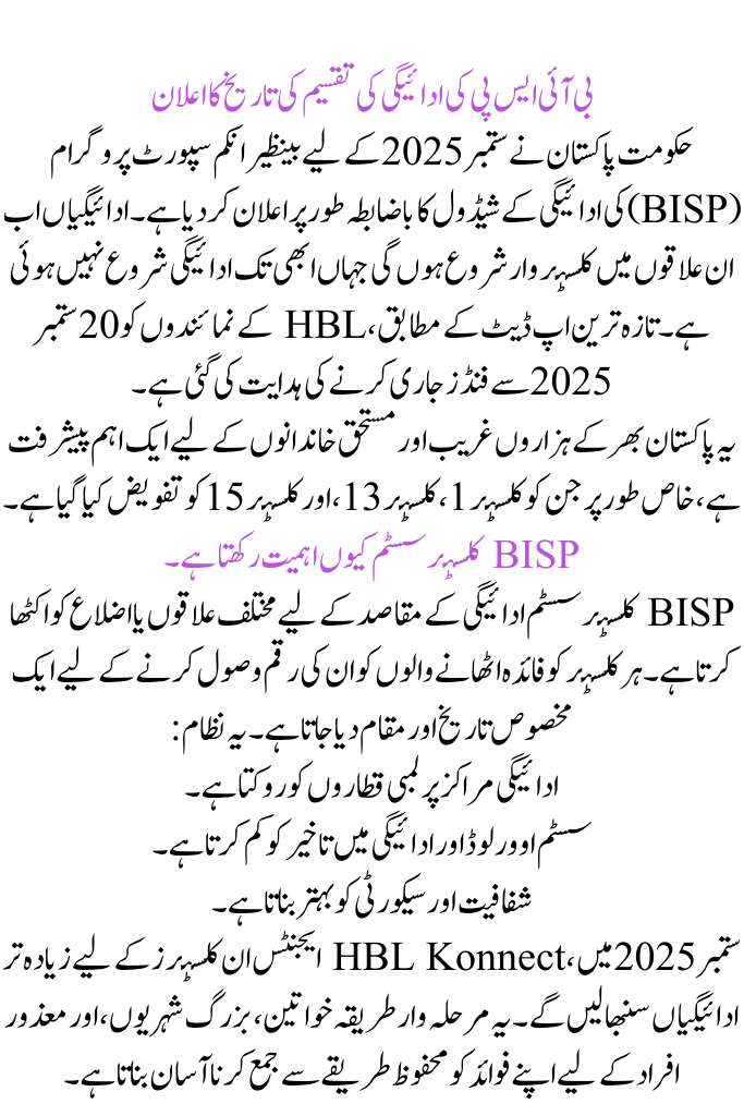 BISP Payment Distribution Date Announced  Know HBL Clusters and Schedule