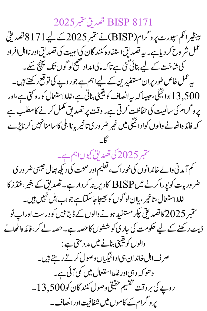 BISP 8171 Verification September 2025 