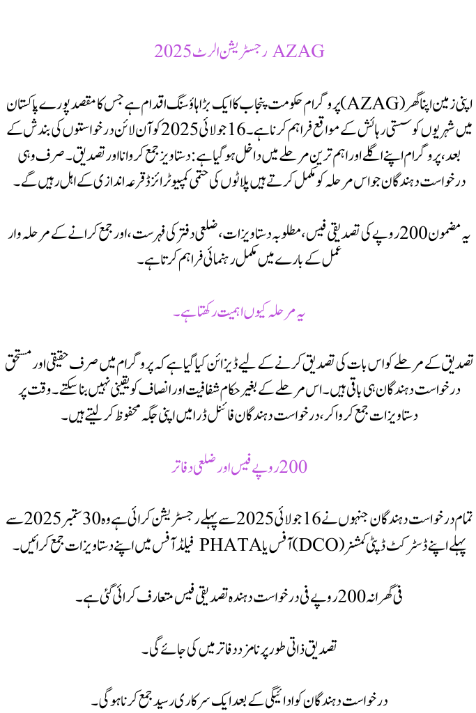 AZAG Registration Alert 2025 Updated Fee, District Offices & Full Guide