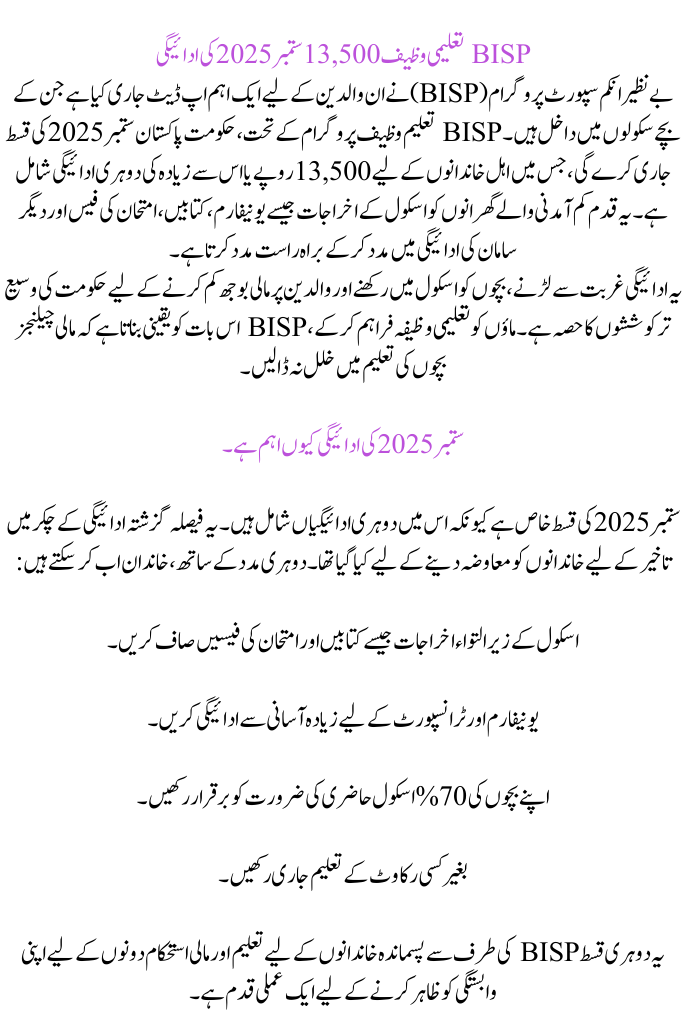 BISP Taleemi Wazaif 13,500 September Payment 2025