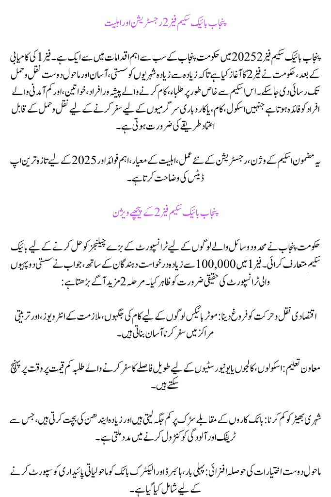 Punjab Bike Scheme Phase 2 Registration and Eligibility